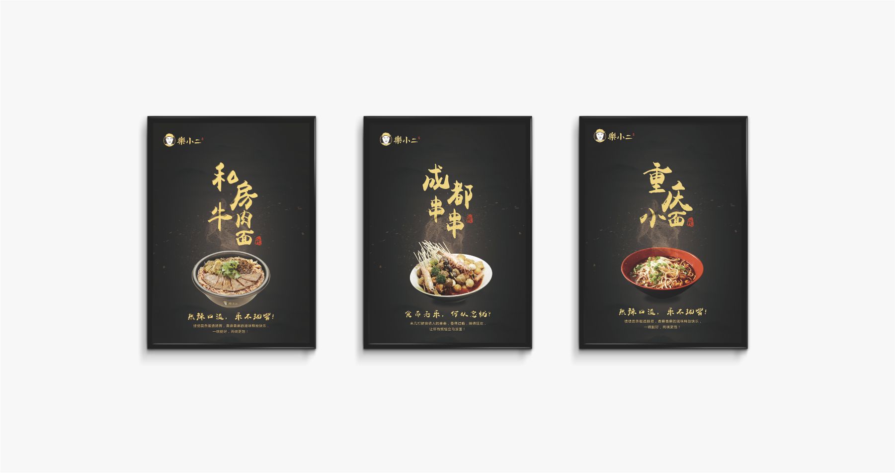 樂小二宣傳海報(bào)