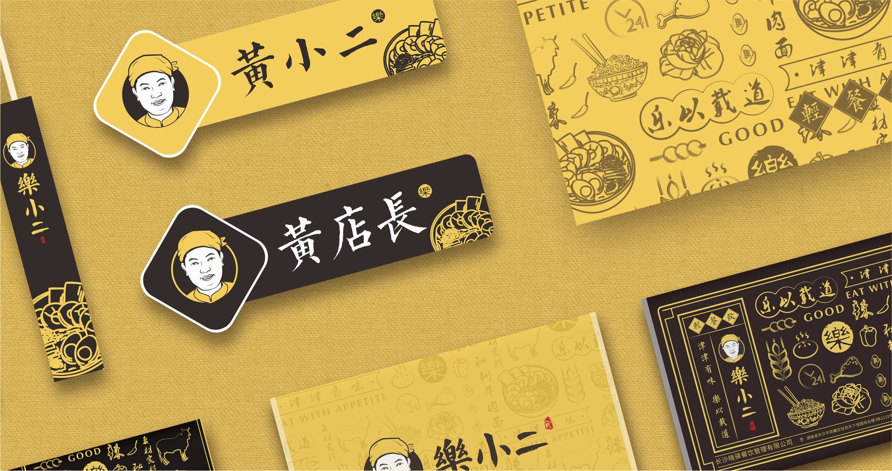 餐飲VI設(shè)計(jì)