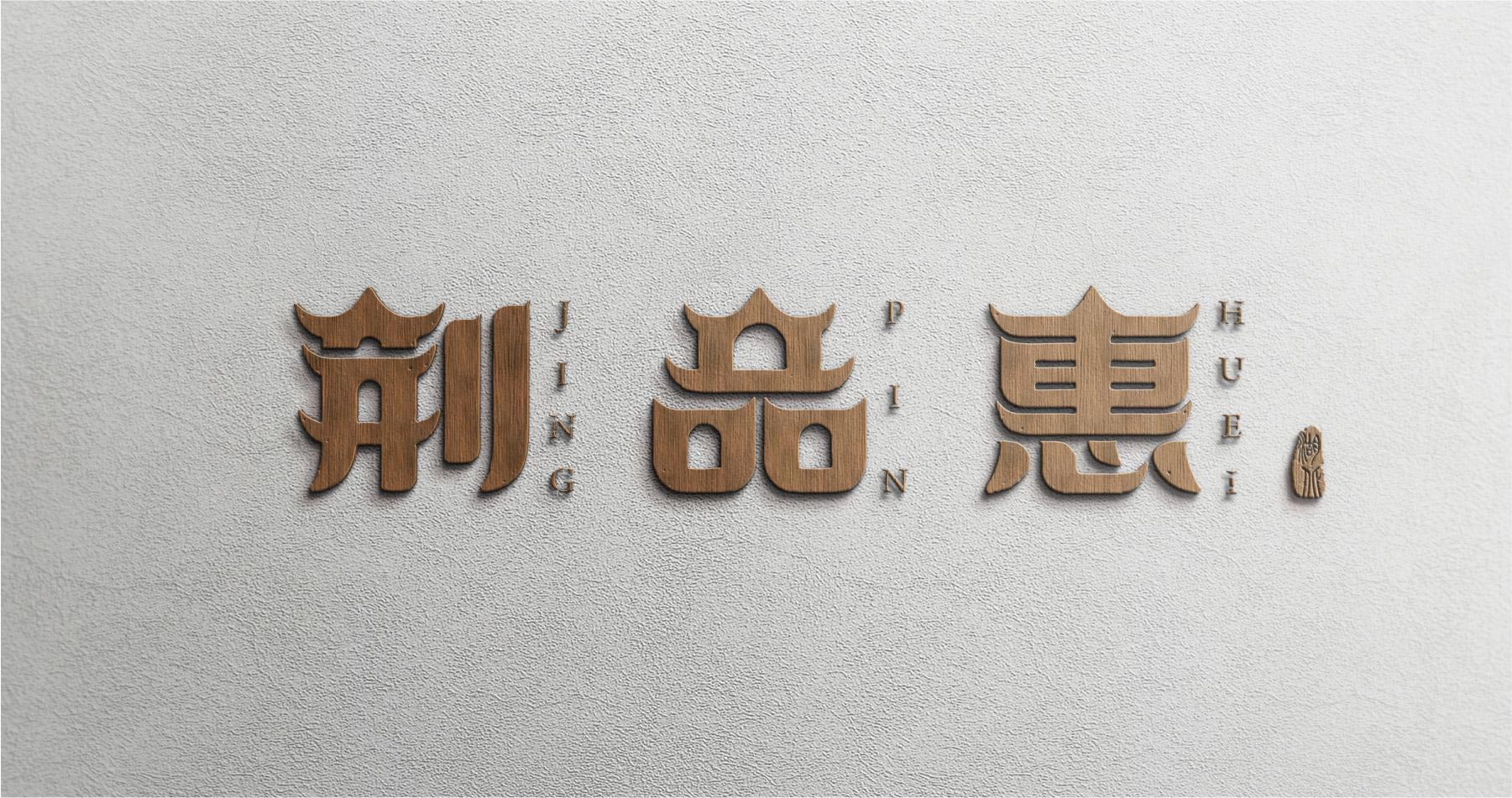 品牌logo展示效果圖