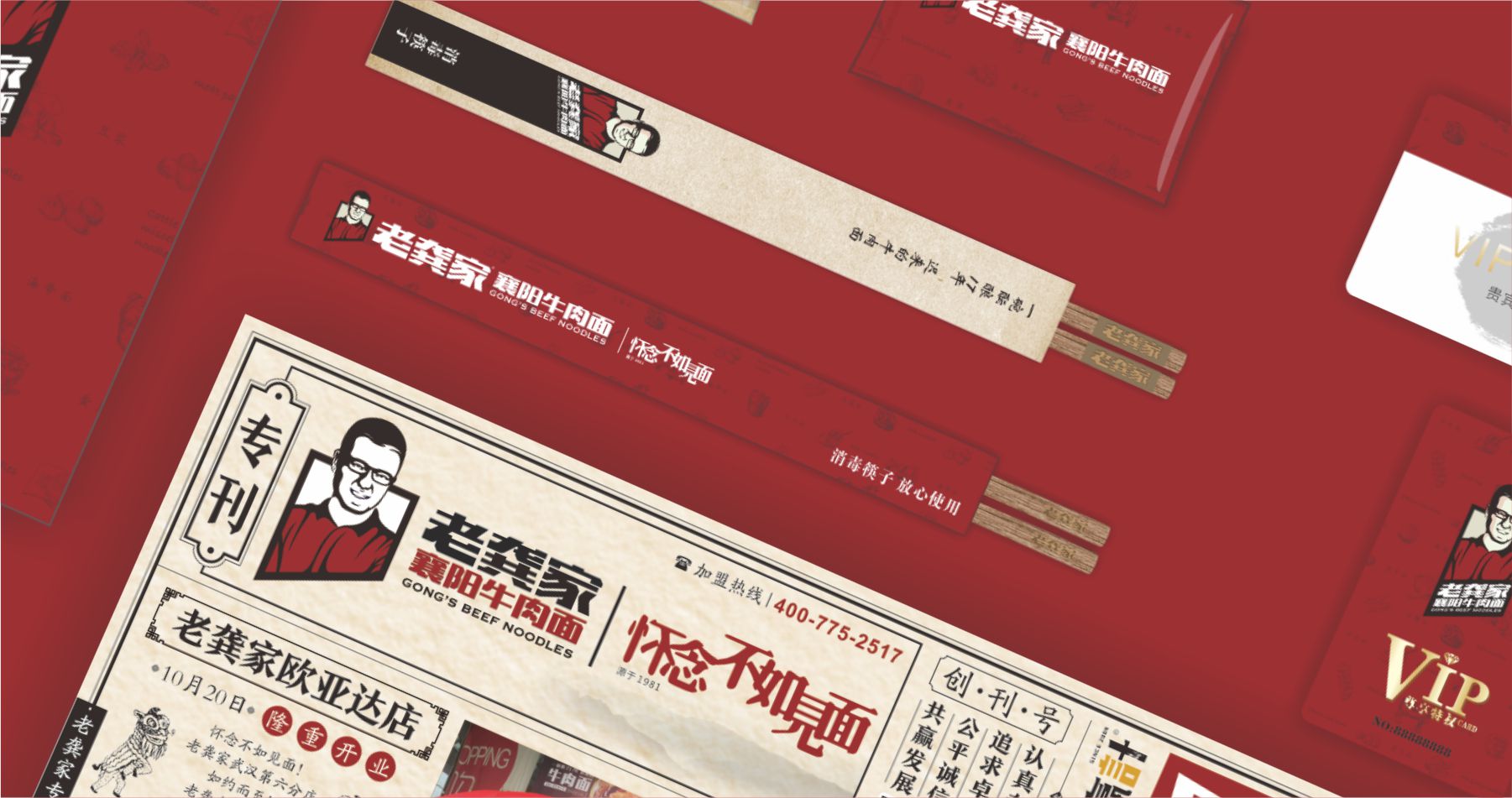 牛肉面餐飲品牌VI設(shè)計_筷子套設(shè)計