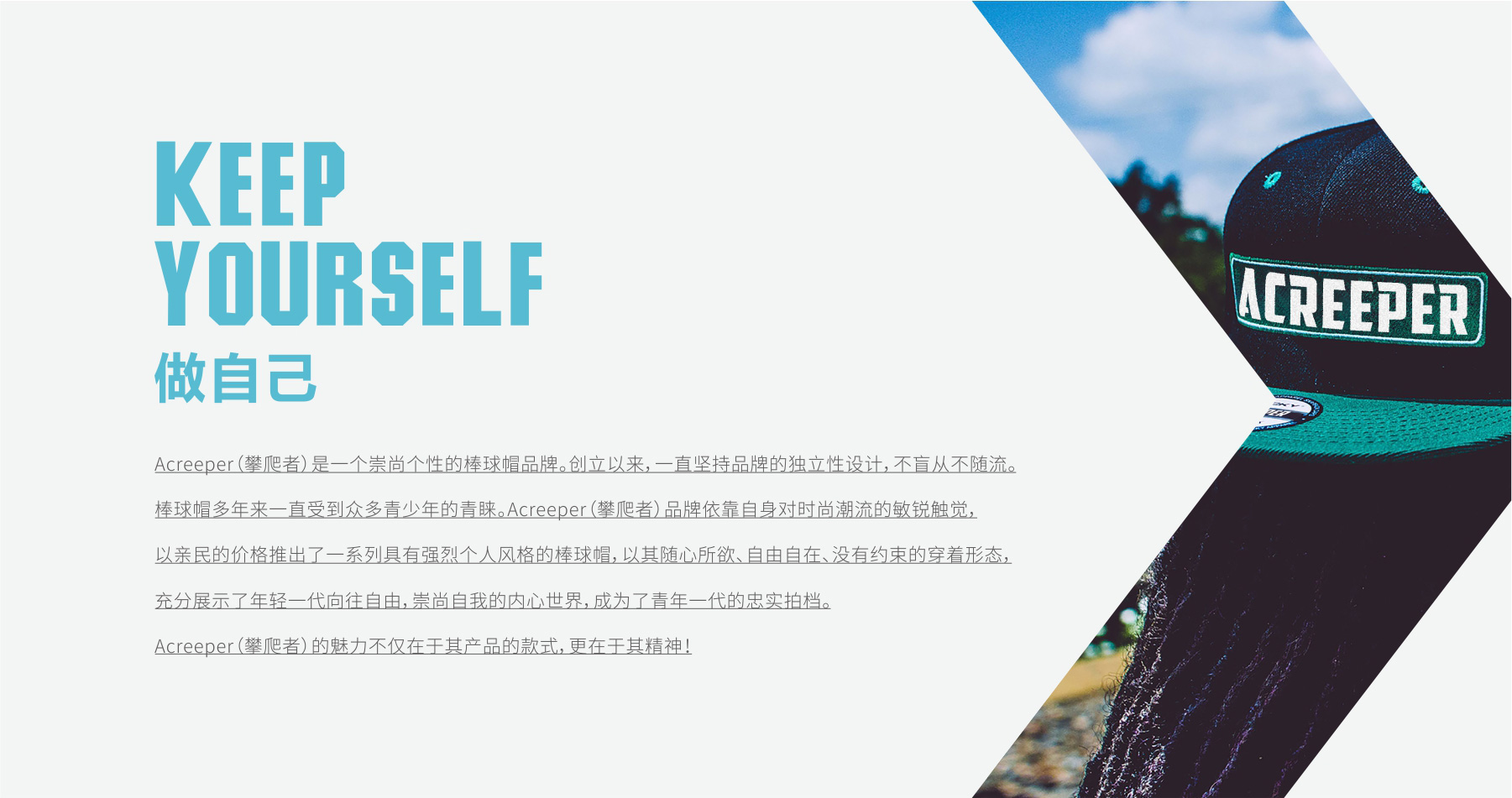 棒球帽品牌介紹文案海報(bào)