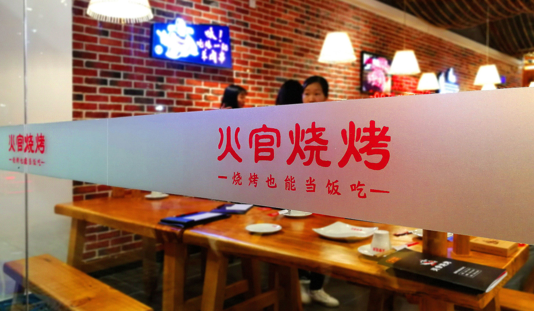 火官燒烤餐飲品牌玻璃防撞條