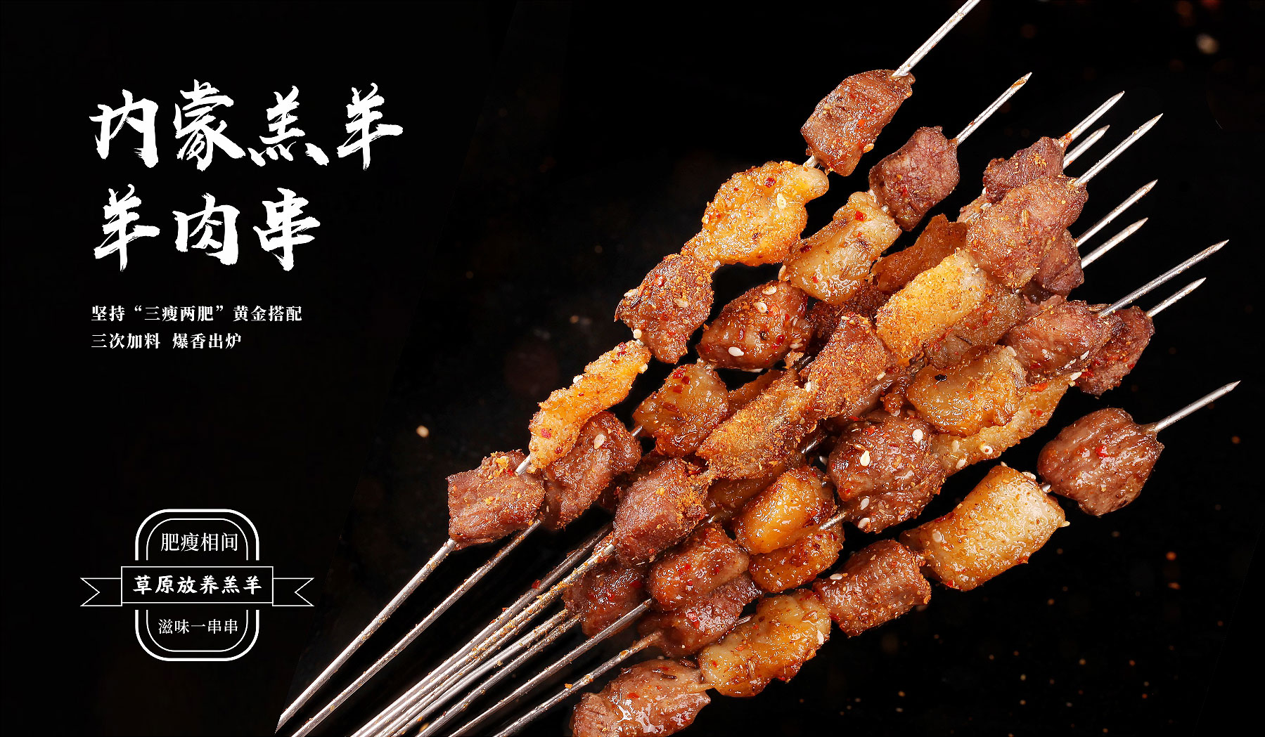 火官燒烤餐飲品牌烤羊肉串海報
