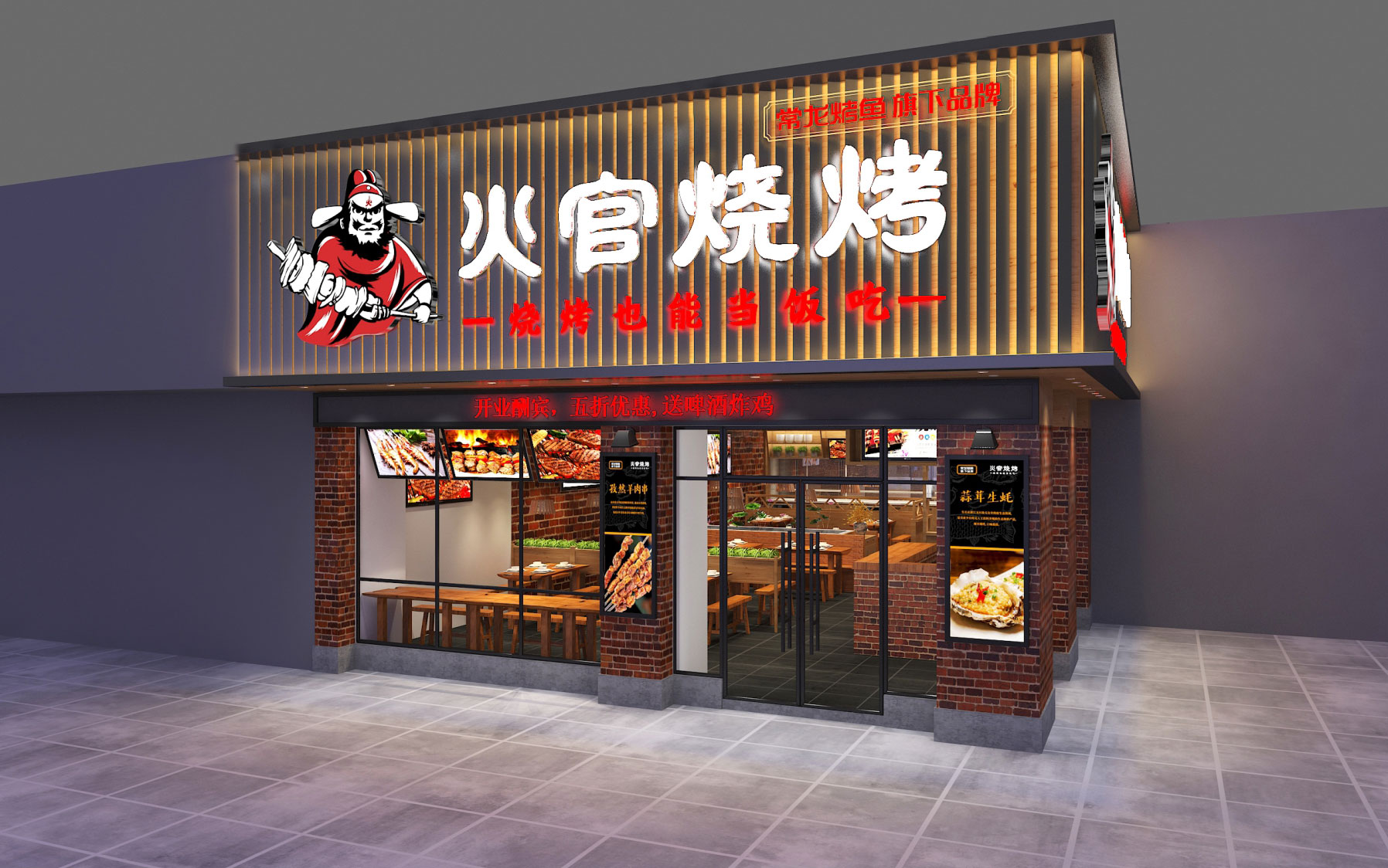 火官燒烤餐飲品牌創(chuàng)意店鋪外觀