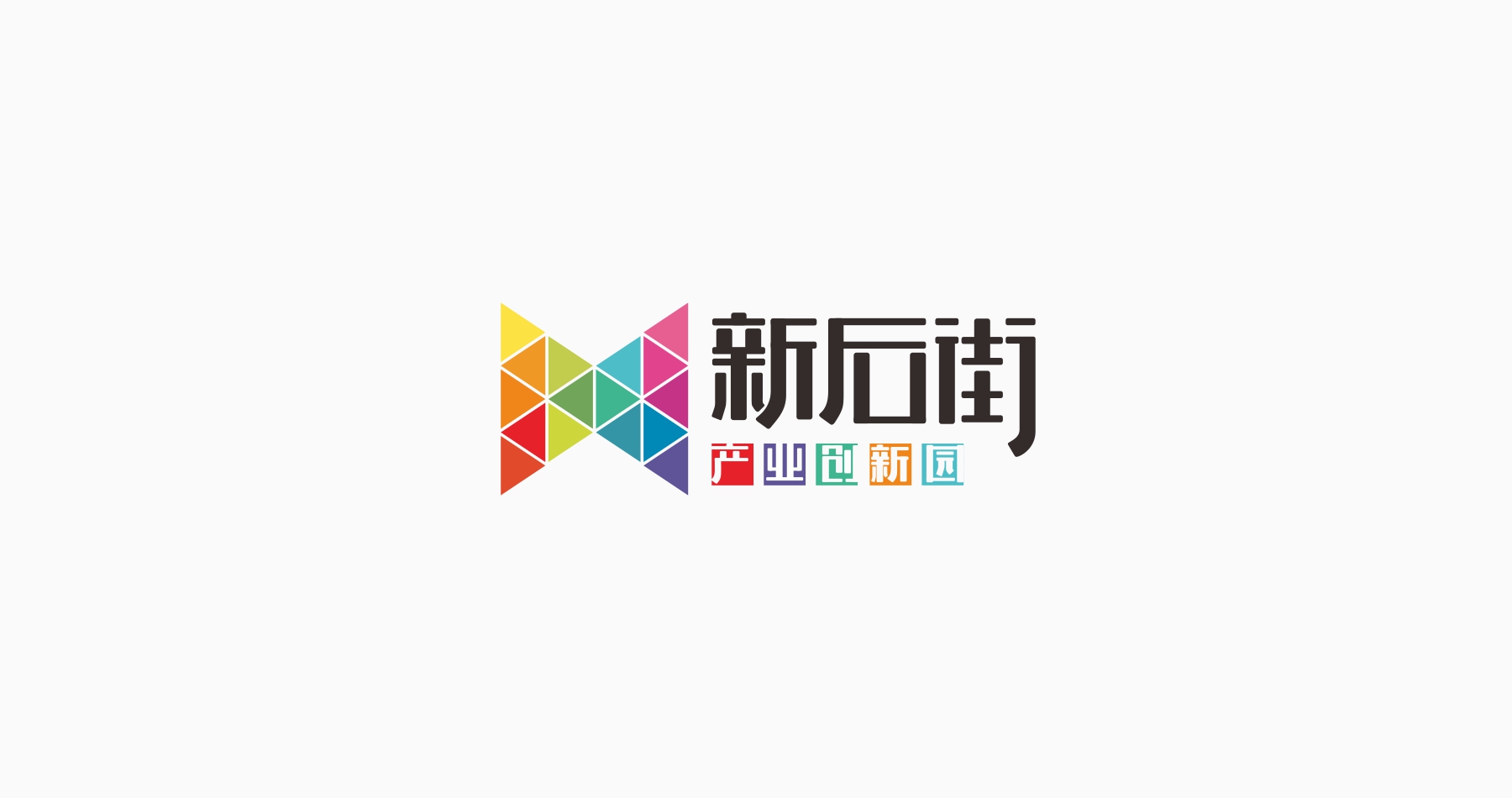 新厚街產(chǎn)業(yè)創(chuàng)意園品牌設(shè)計logo設(shè)計