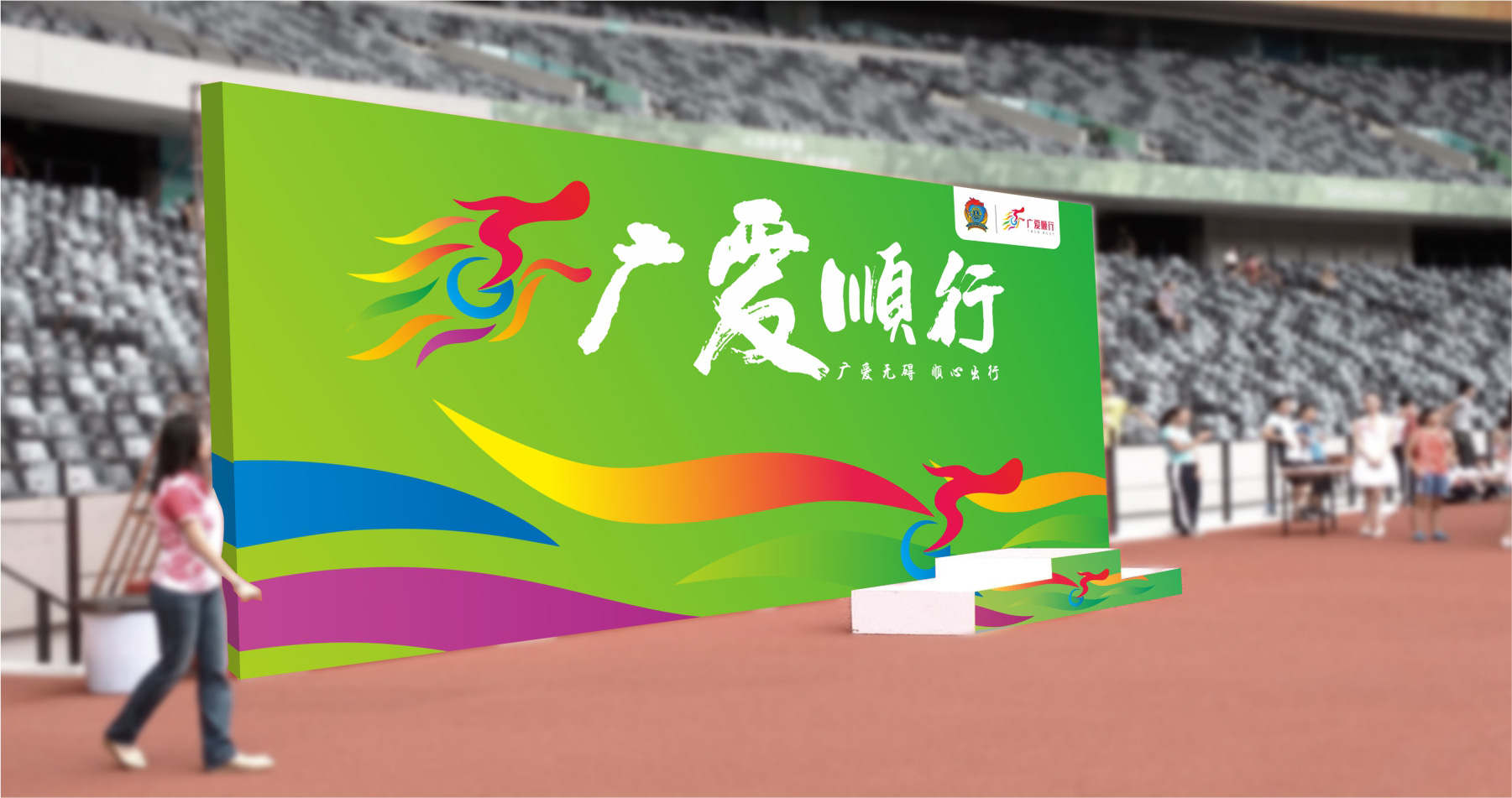 廣愛順行（獅子會(huì)）公益形象設(shè)計(jì)背景墻設(shè)計(jì)