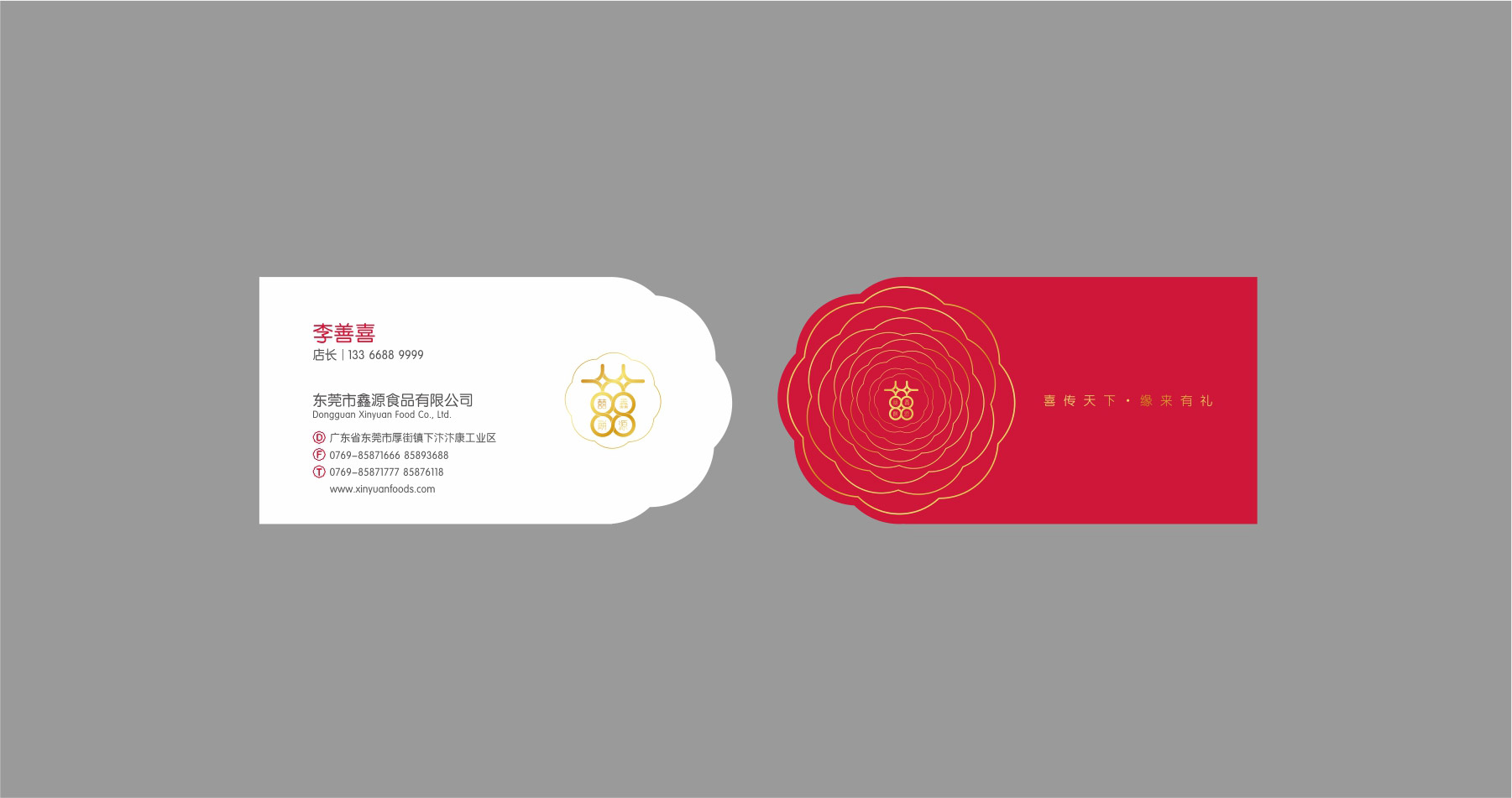 鑫源喜餅品牌全案策略設(shè)計(jì)名片設(shè)計(jì)