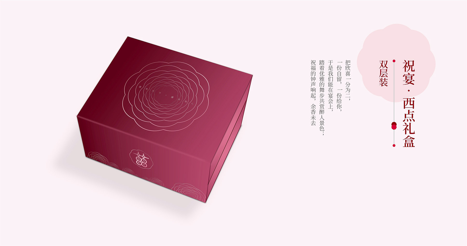 鑫源喜餅品牌全案策略設(shè)計(jì)天地蓋包裝設(shè)計(jì)
