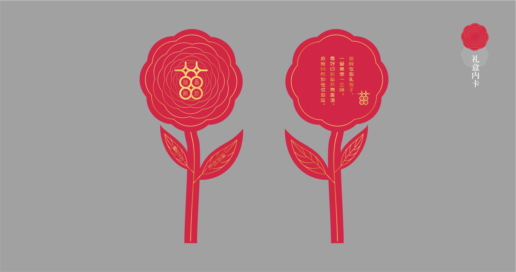 鑫源喜餅品牌全案策略設(shè)計(jì)創(chuàng)意貼紙