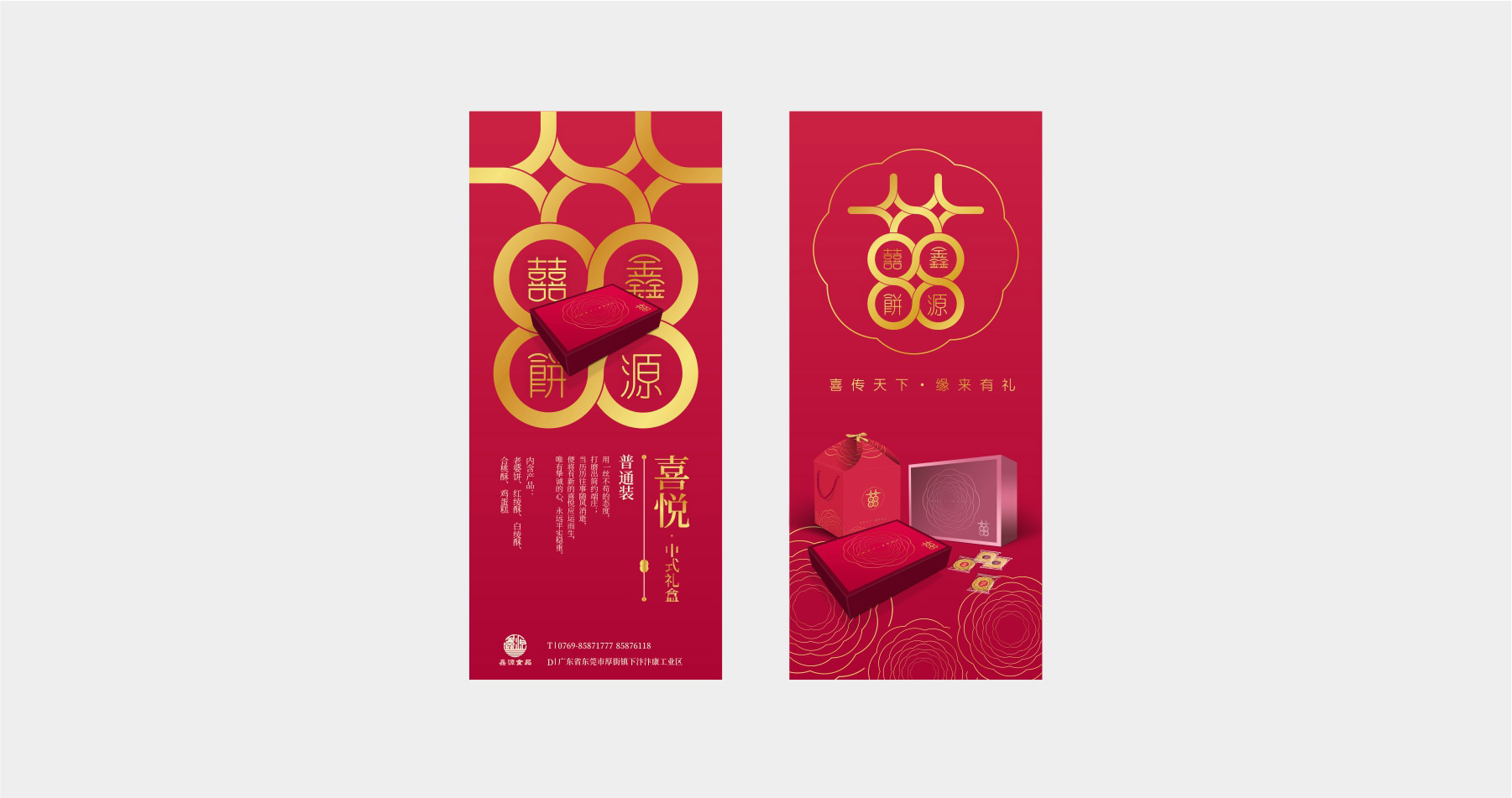 鑫源喜餅品牌全案策略設(shè)計(jì)海報(bào)設(shè)計(jì)