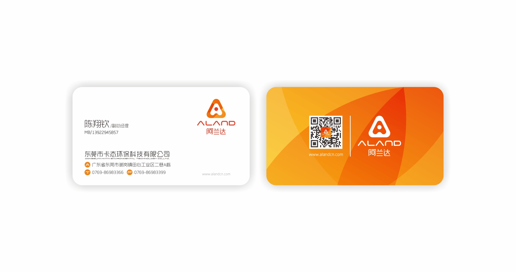 阿蘭達(dá)平衡車品牌策劃設(shè)計(jì)名片設(shè)計(jì)