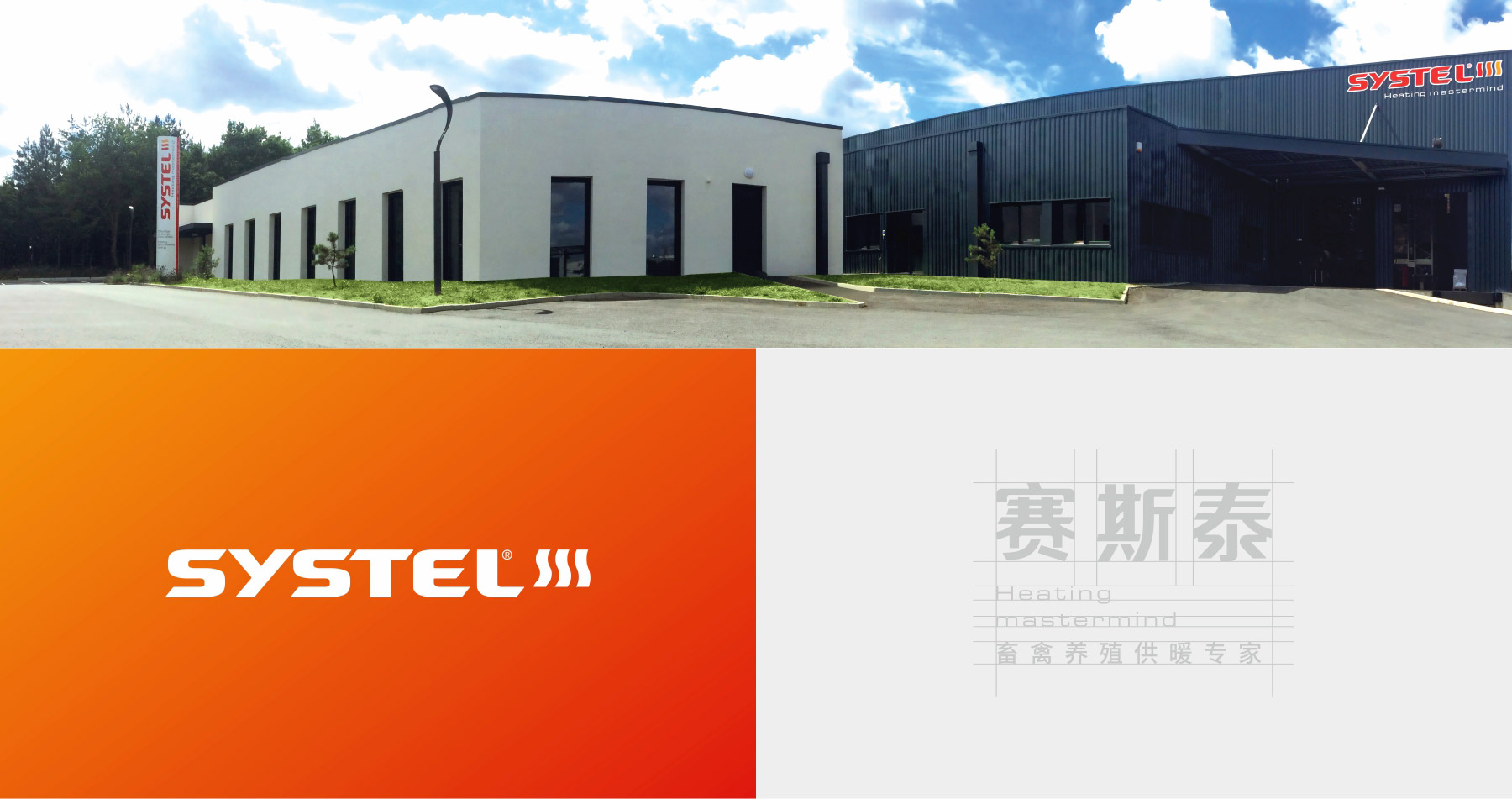 SYSTEL 賽斯泰品牌設(shè)計