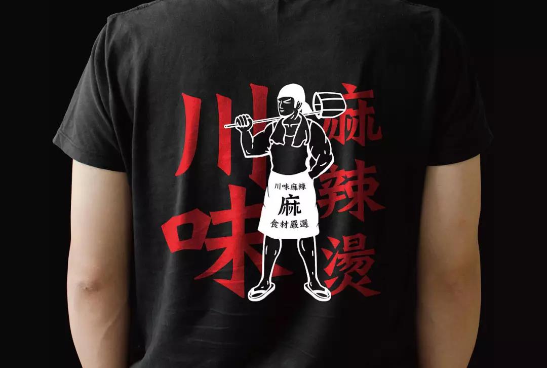 麻佬大麻辣燙工作服