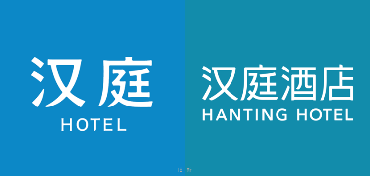 漢庭酒店字體logo新舊對(duì)比