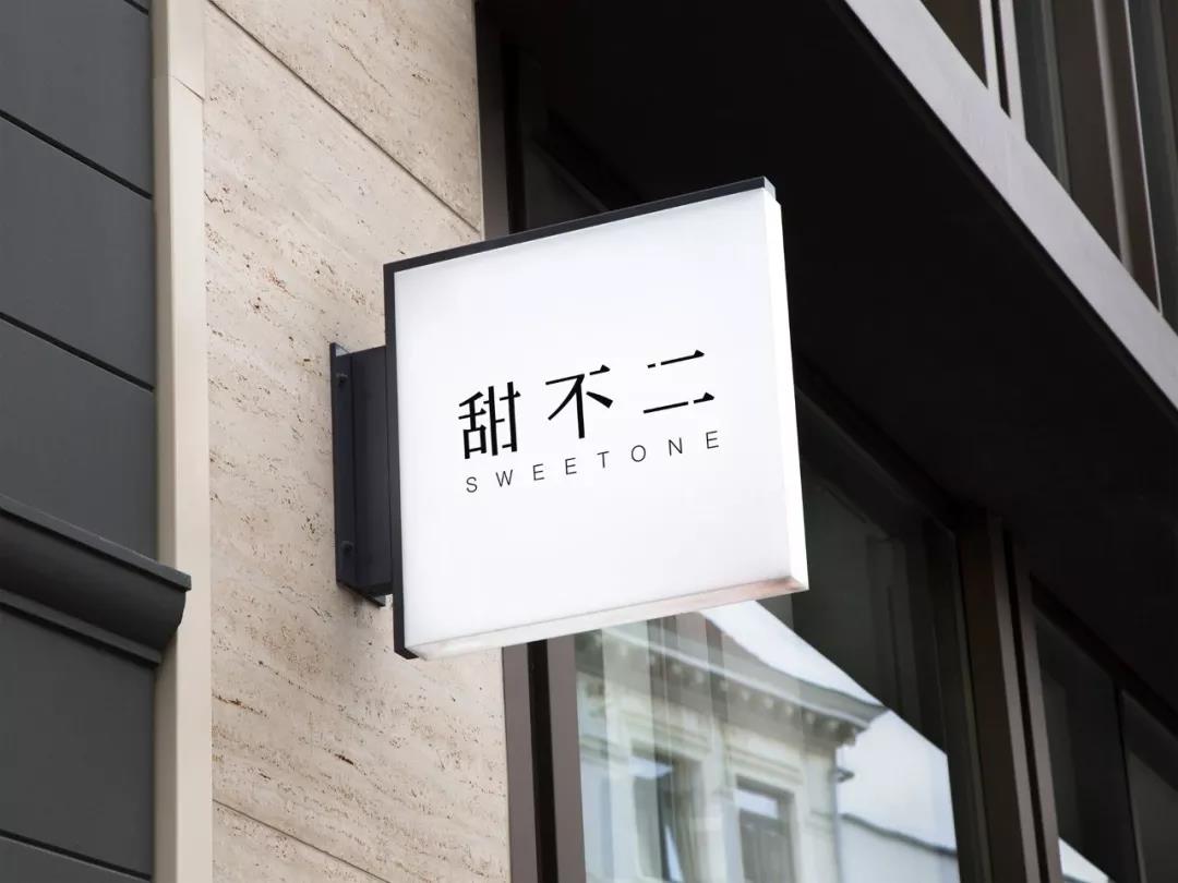 甜不二燈牌設(shè)計