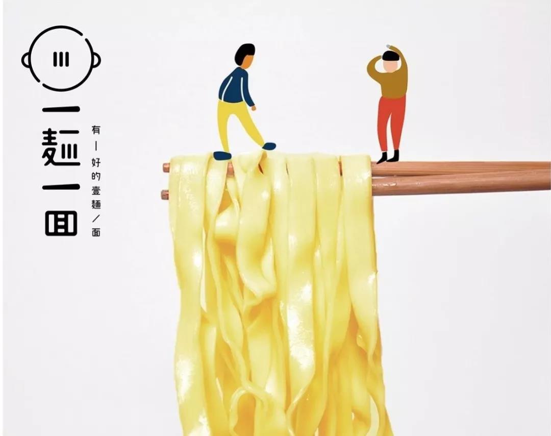一麺一面插畫(huà)海報(bào)設(shè)計(jì)
