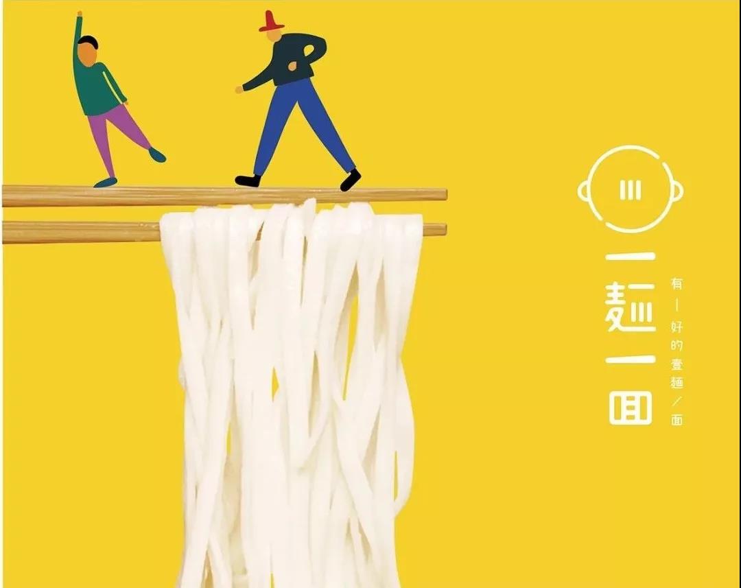 一麺一面VI插畫(huà)設(shè)計(jì)