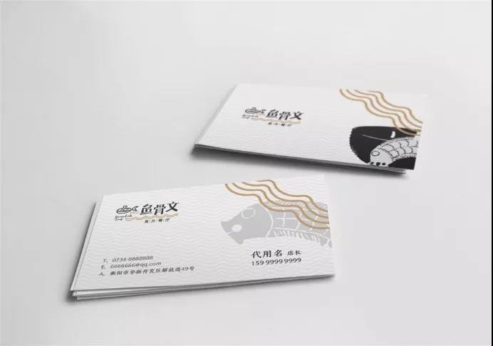 魚骨文名片設(shè)計
