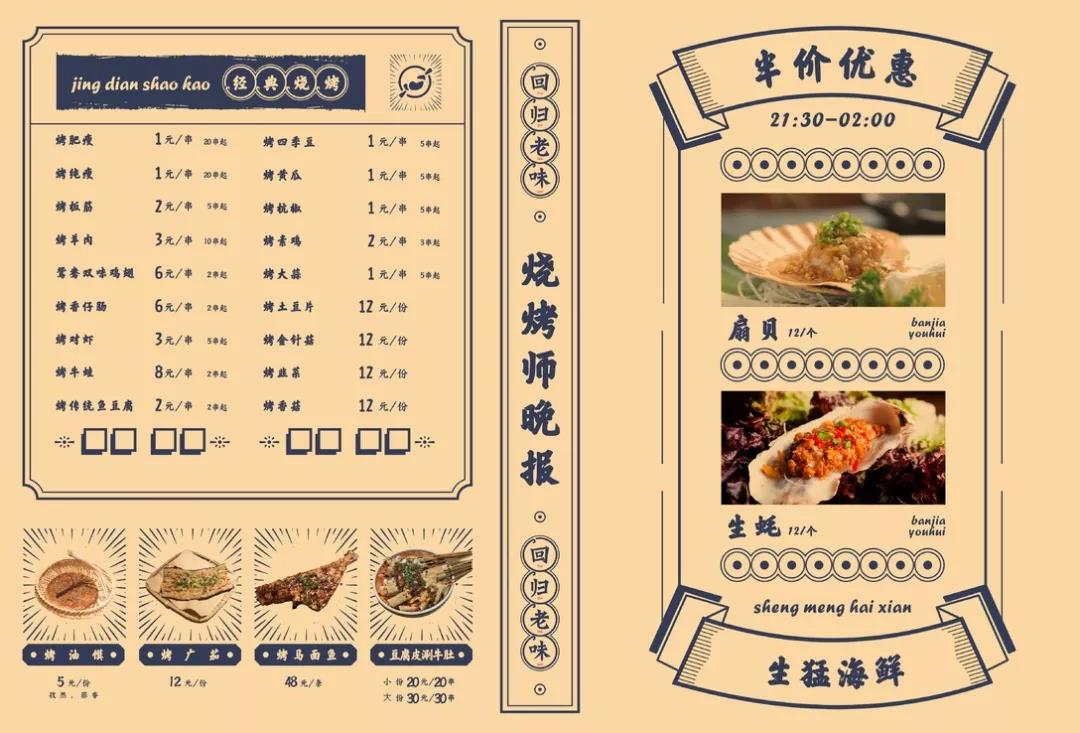 復古風燒烤店菜單設計