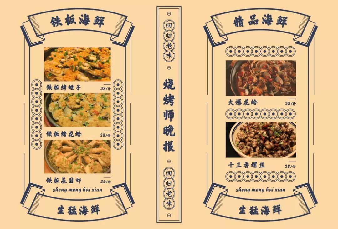 燒烤店海鮮菜單設計