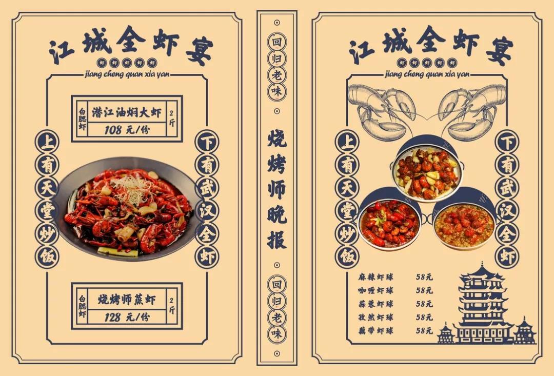 燒烤店大蝦菜單設計