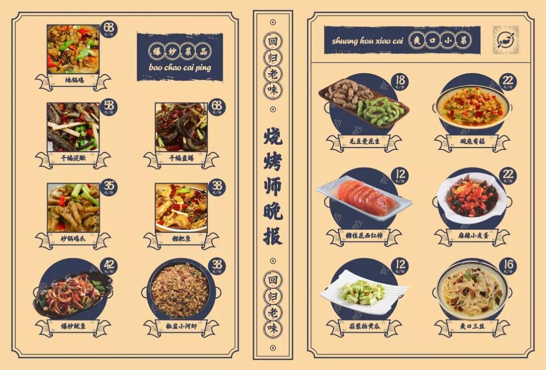 燒烤店私房菜菜單設計