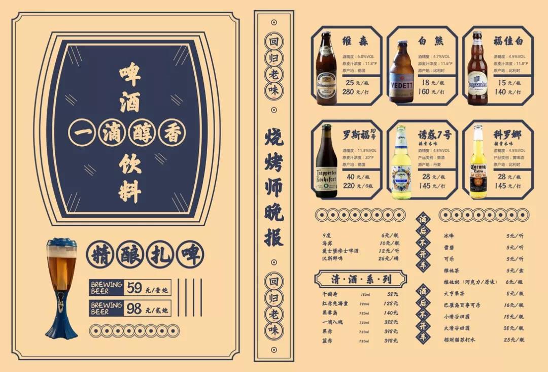 燒烤店飲品類菜單設計