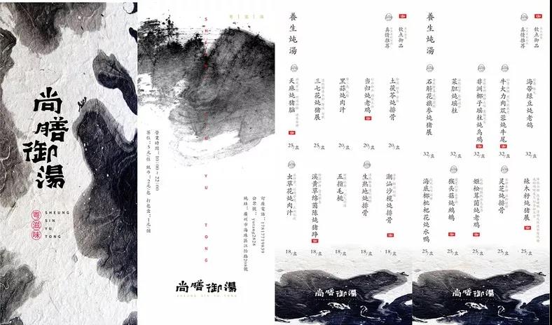 中國風菜單設計