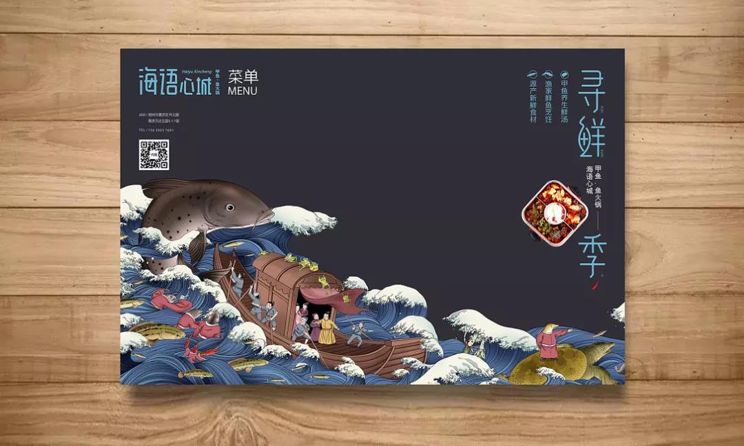 海語心誠菜單設計