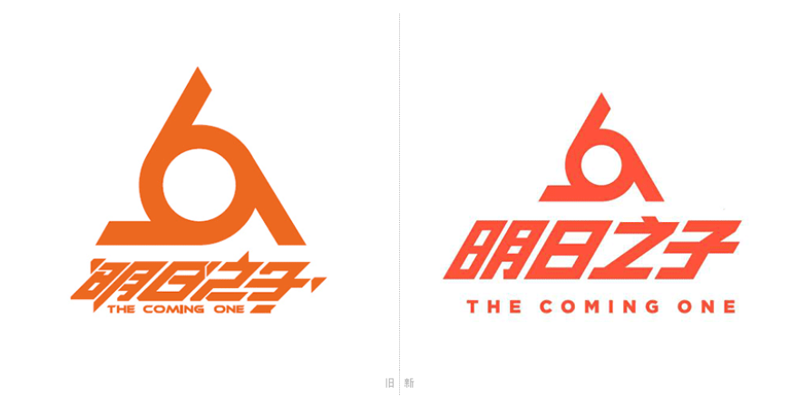明日之子新舊logo對(duì)比