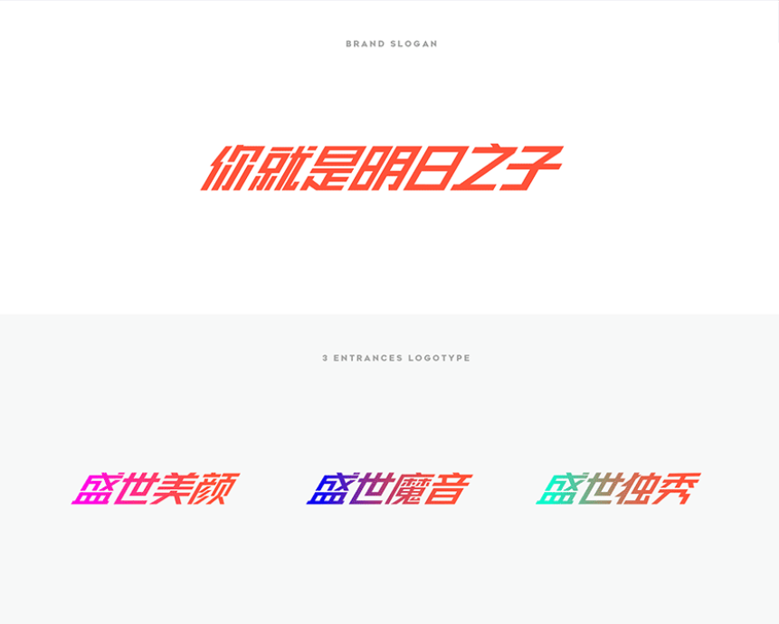 明日之子三大賽道logo