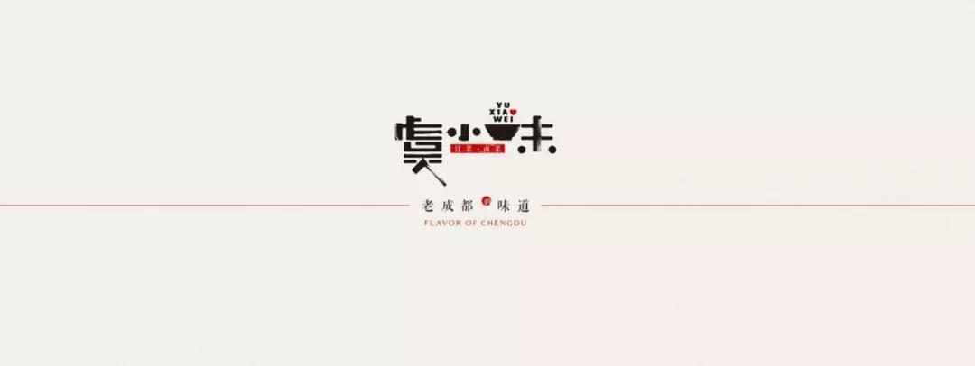 虞小味冒菜logo設(shè)計(jì)