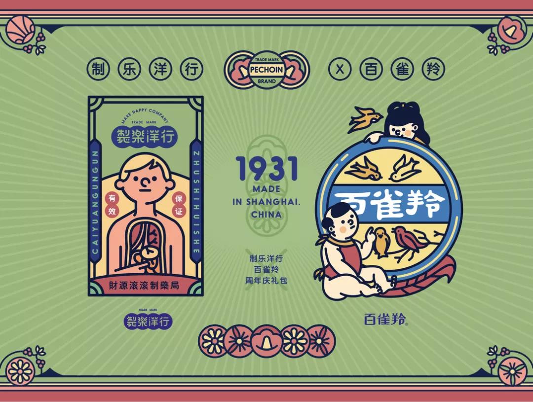 百雀羚與制樂洋行合作