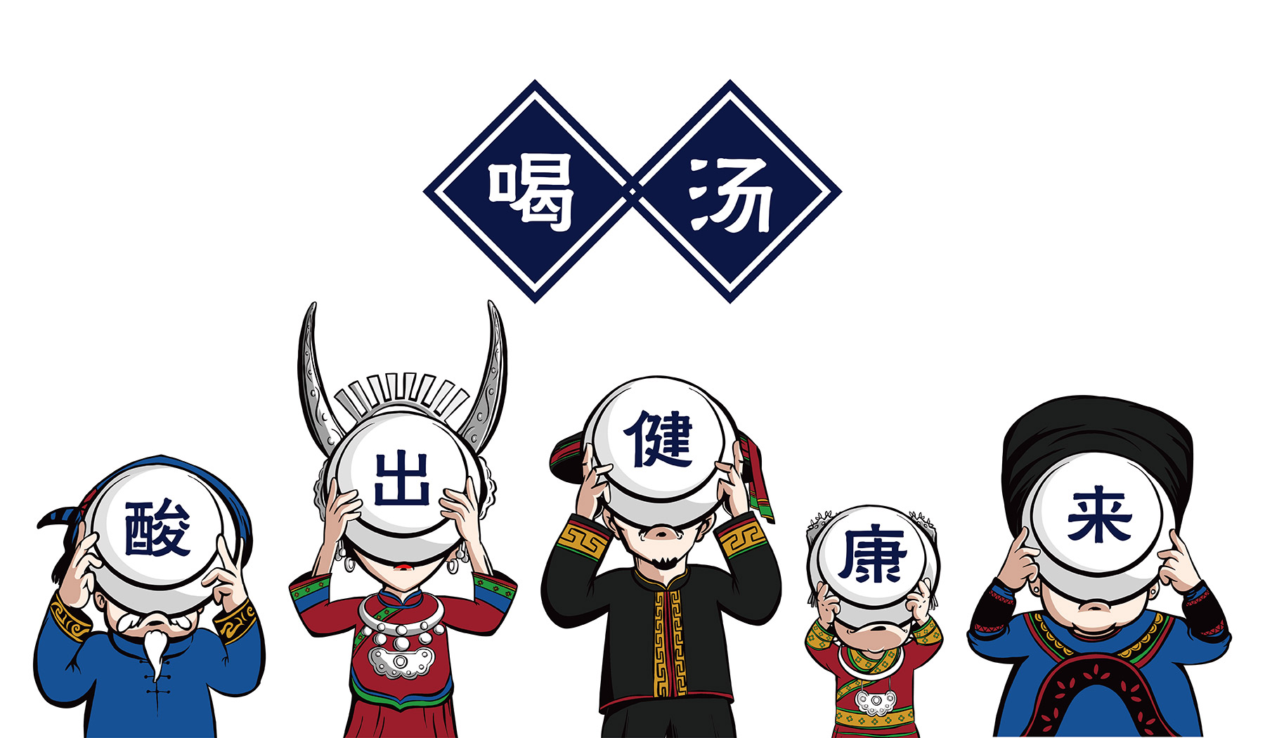 友黔部落酸湯魚(yú)餐飲品牌策劃人物插畫(huà)設(shè)計(jì)