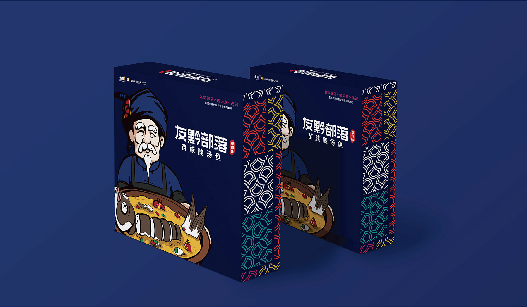 友黔部落酸湯魚(yú)餐飲品牌策劃紙巾盒設(shè)計(jì)
