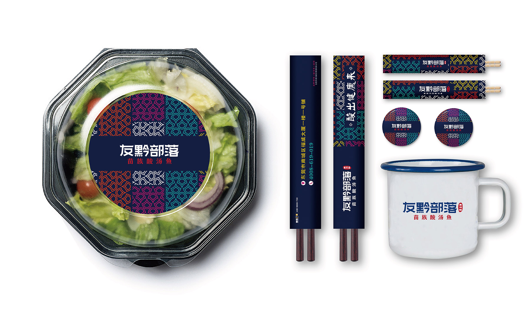 友黔部落酸湯魚(yú)餐飲品牌策劃包裝設(shè)計(jì)