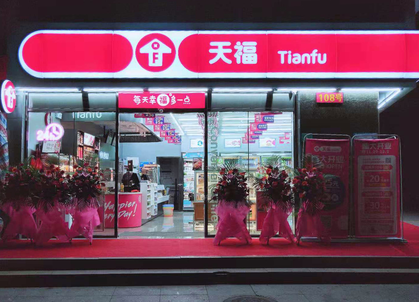 天福便利店吸塑招牌發(fā)光