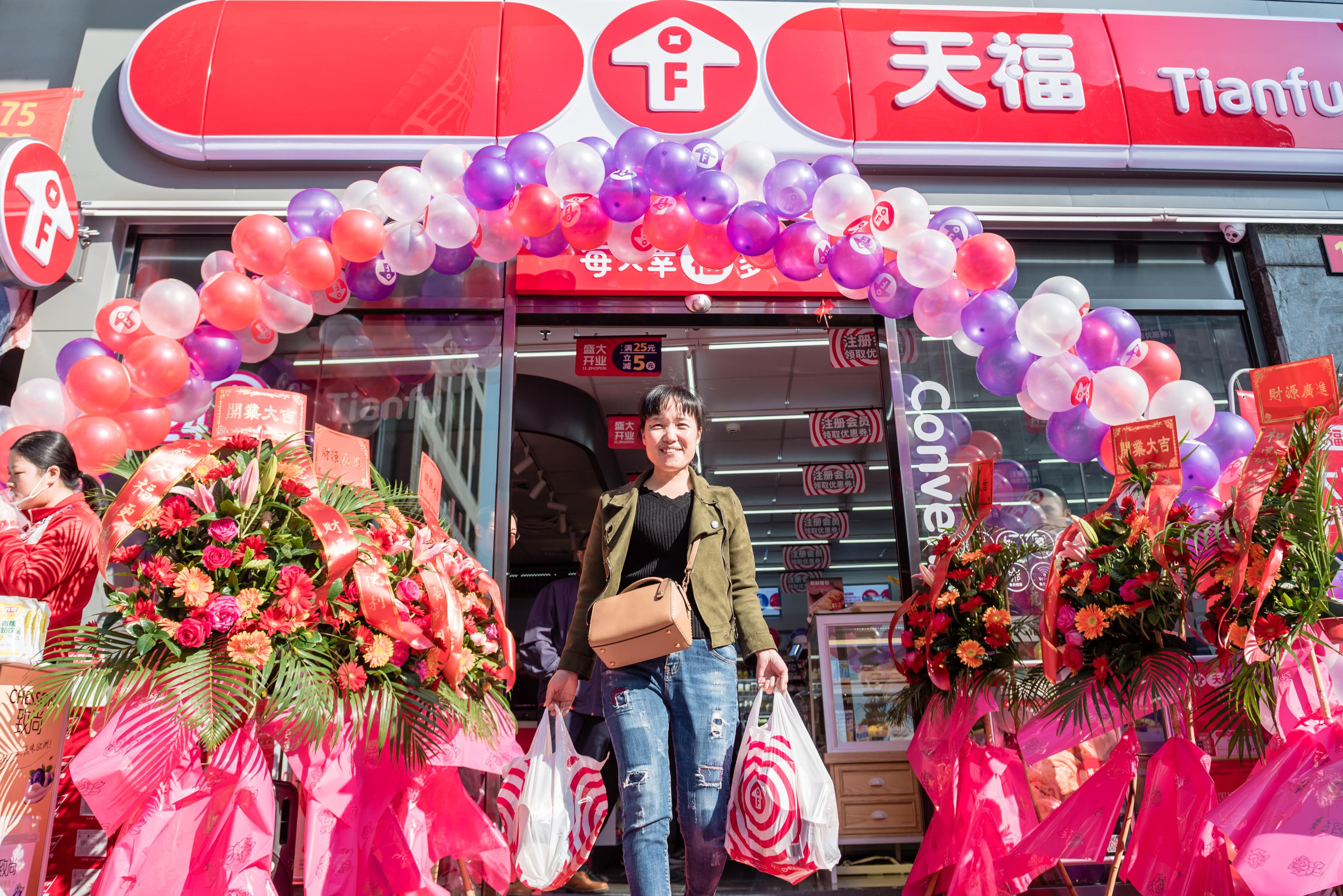 天福便利店新形象開業(yè)