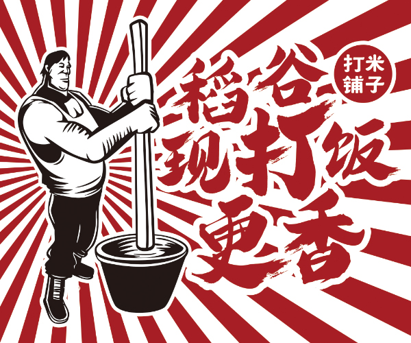 打米鋪?zhàn)悠放菩蜗笊?jí)