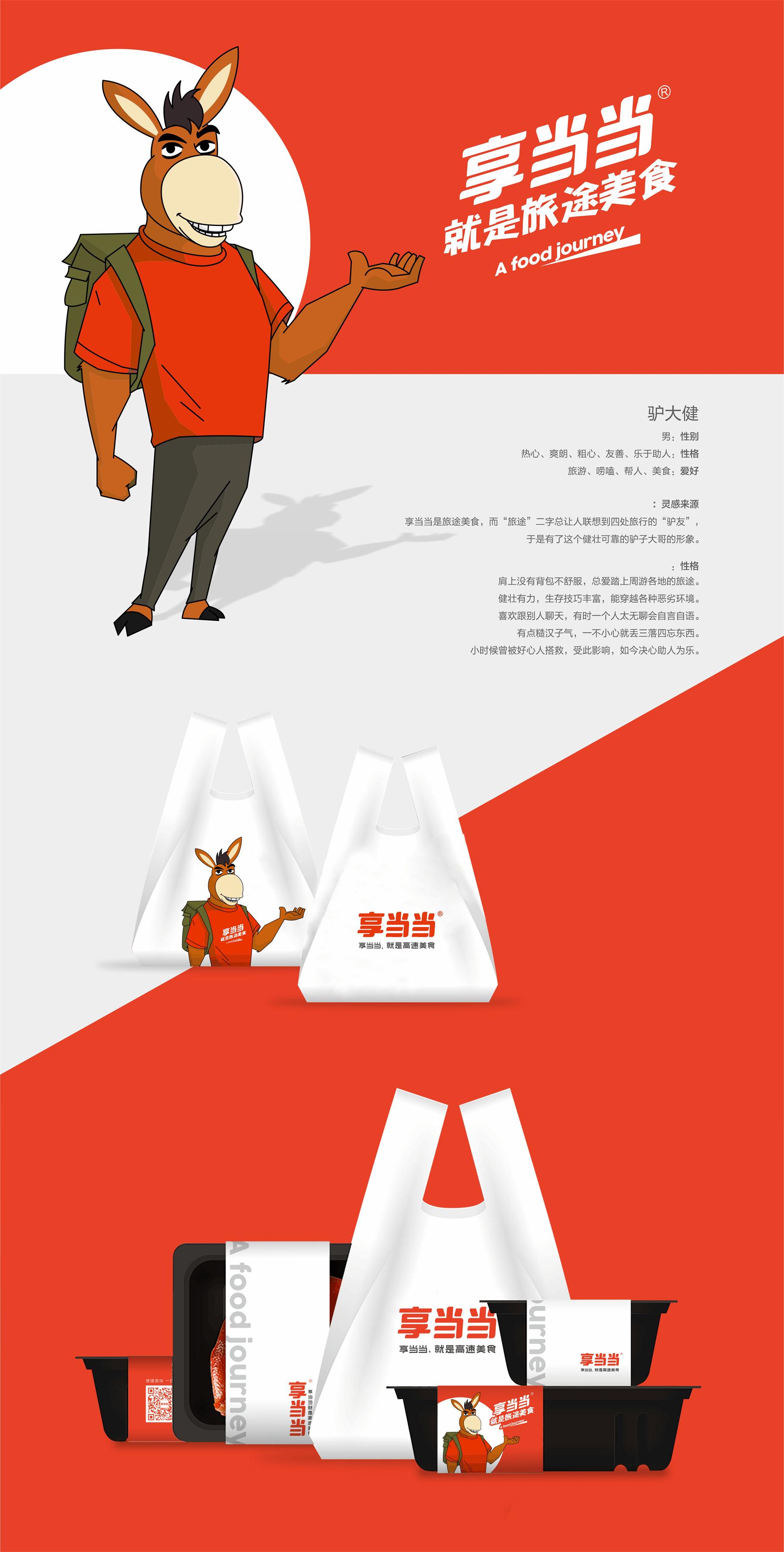 享當(dāng)當(dāng)品牌形象創(chuàng)意卡通插畫