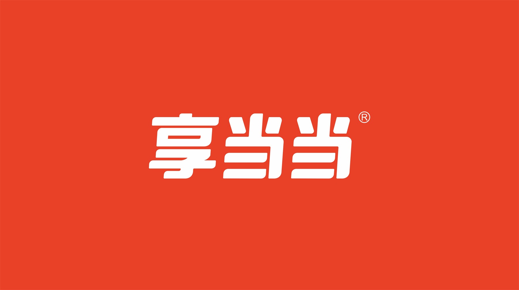 享當(dāng)當(dāng)品牌形象升級(jí)logo設(shè)計(jì)
