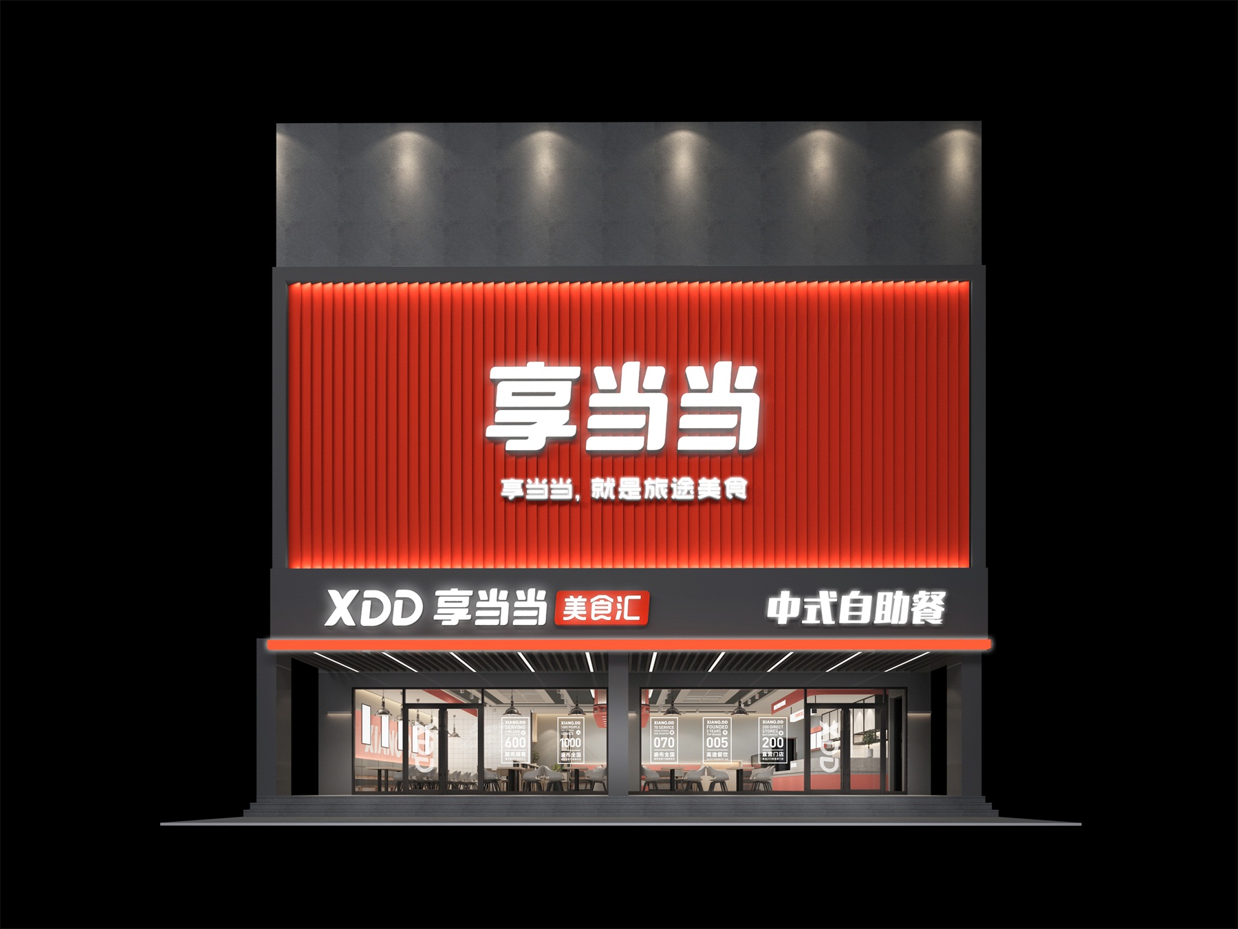 趕路小吃字體設(shè)計(jì)空間效果圖設(shè)計(jì)