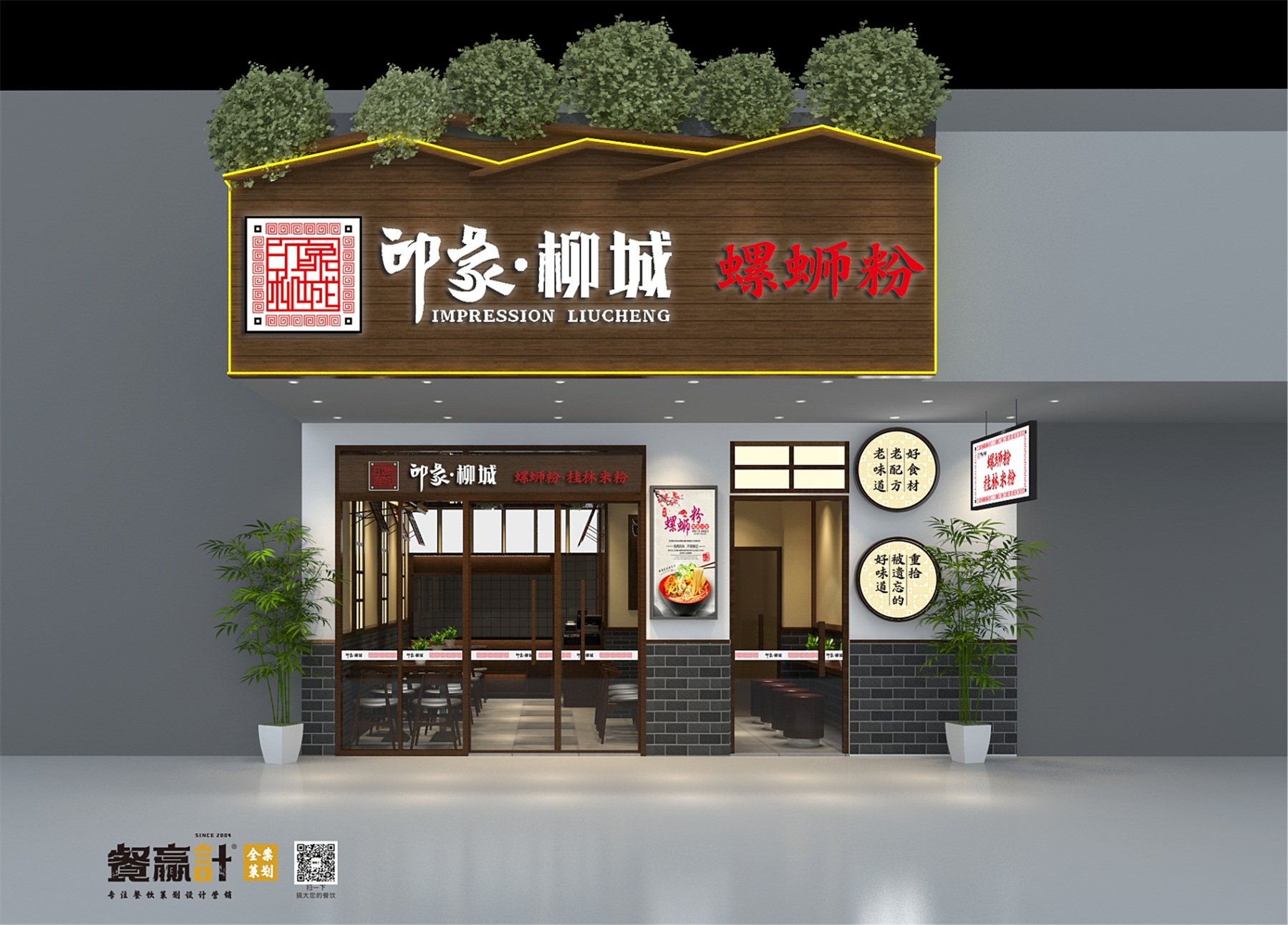 印象柳城螺螄粉門頭招牌