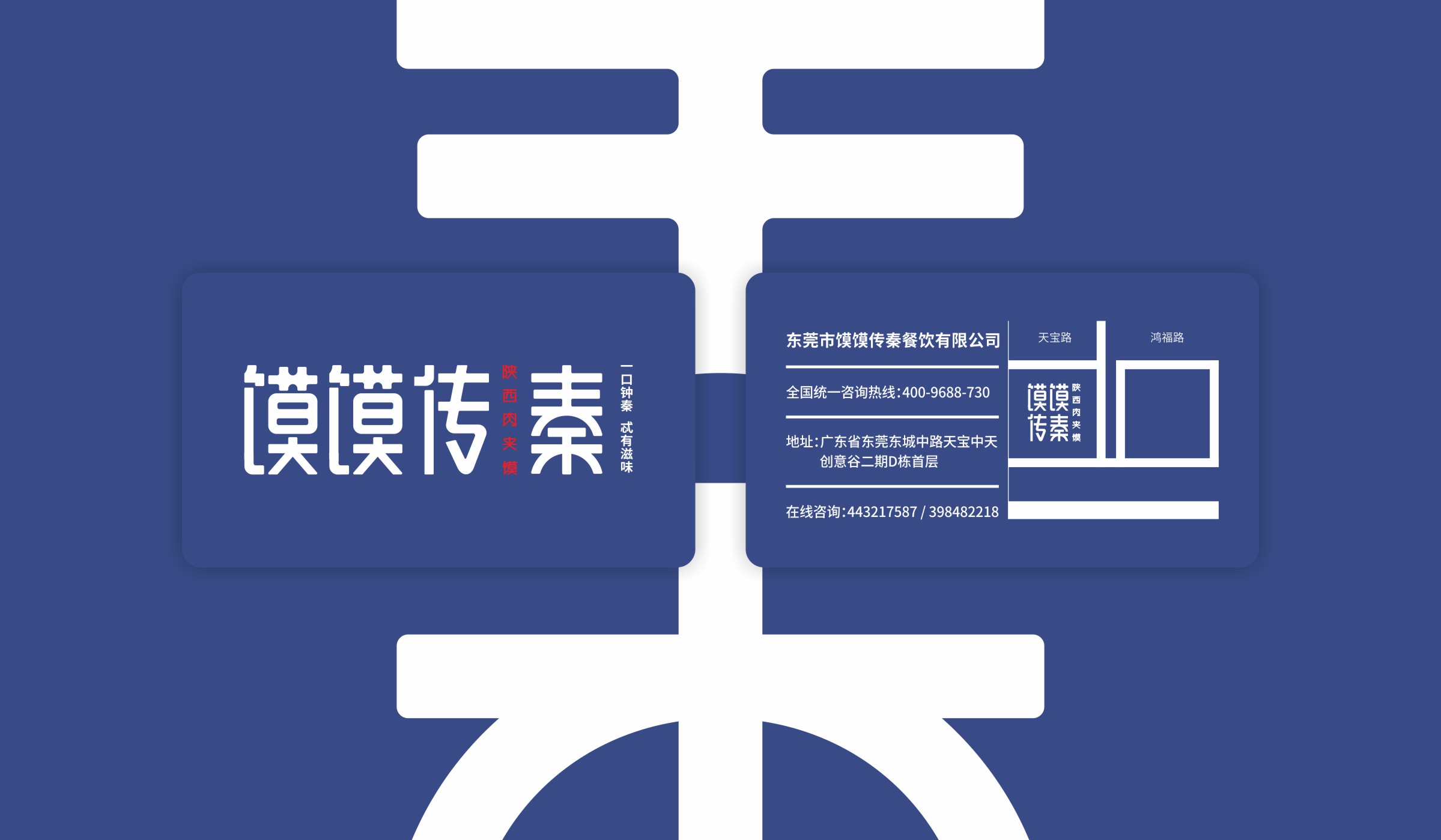 饃饃傳秦陜西肉夾饃品牌卡片設計