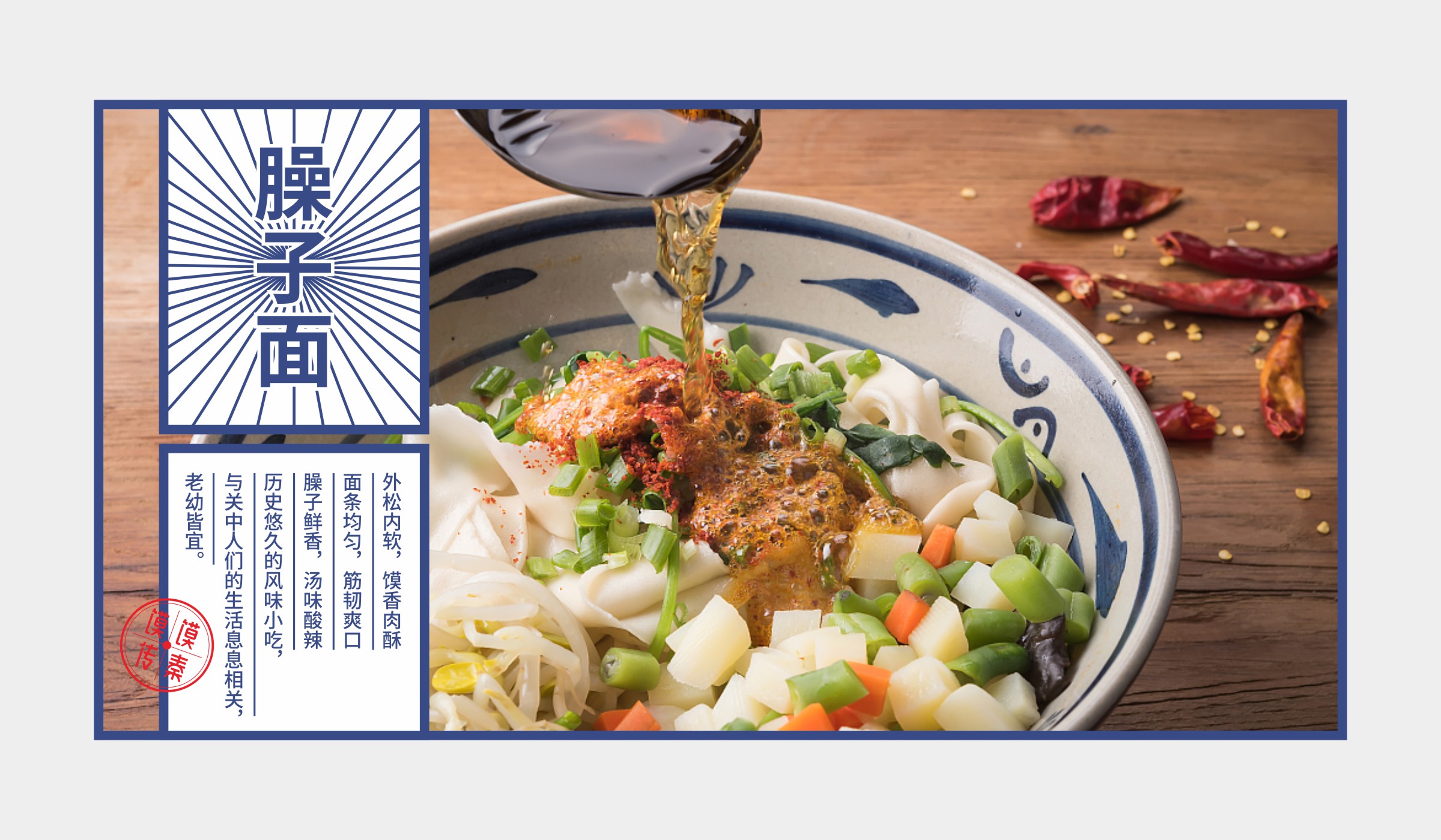 饃饃傳秦陜西肉夾饃品牌創(chuàng)意菜單設計