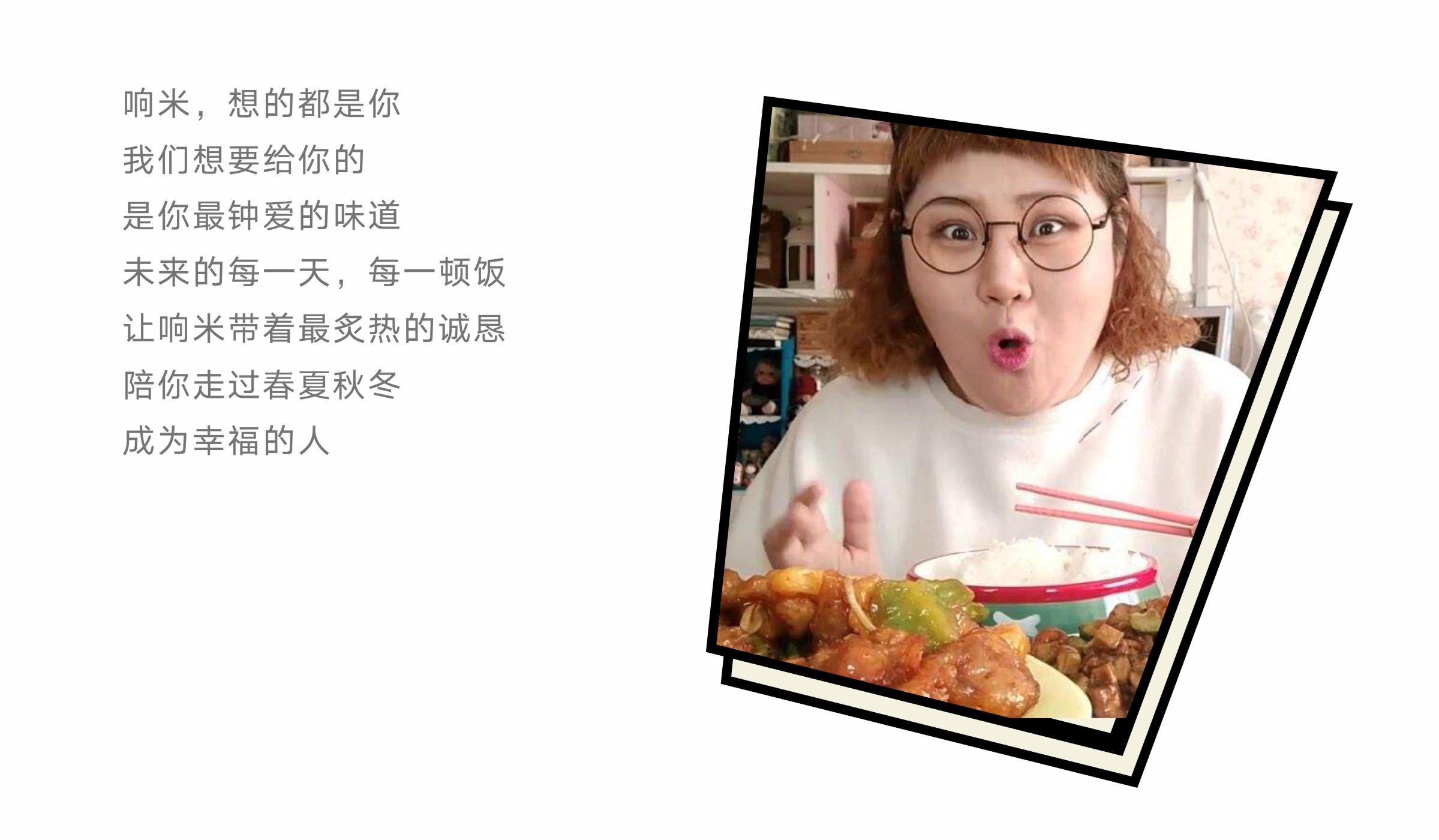 快餐新品牌響米全案策劃設(shè)計(jì)