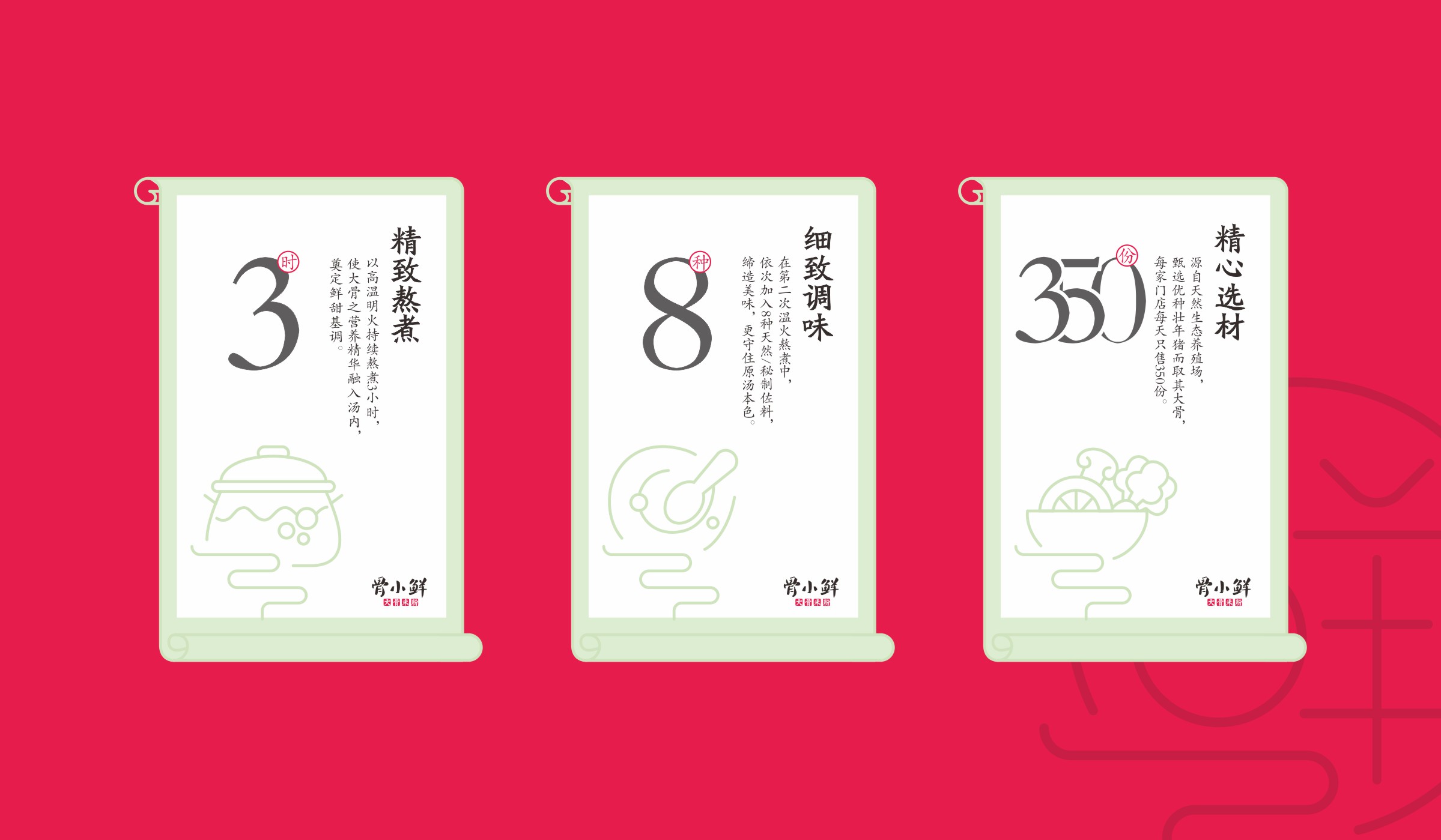骨小鮮大骨米粉餐飲品牌海報(bào)設(shè)計(jì)