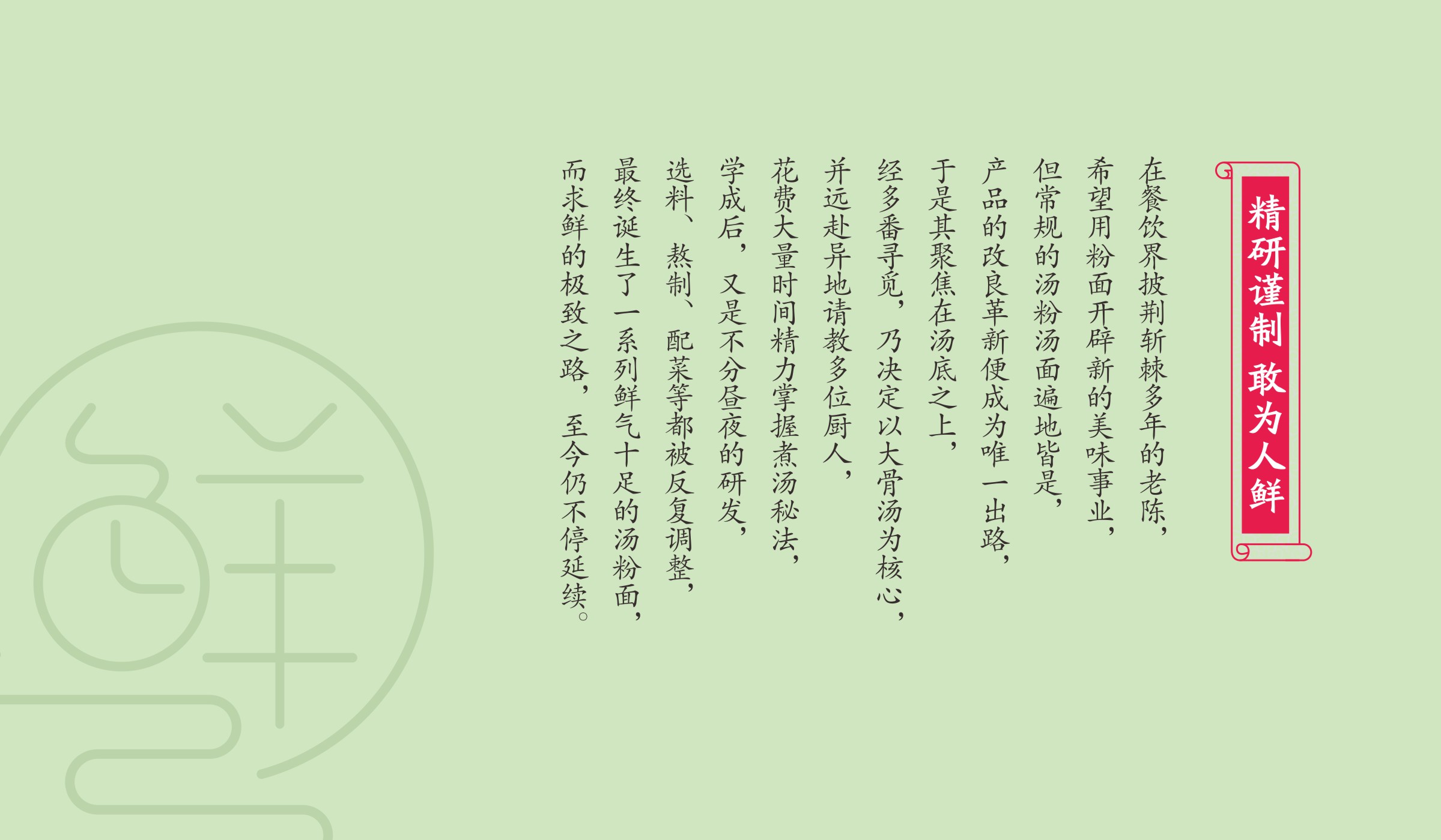 骨小鮮大骨米粉餐飲品牌設(shè)計(jì)