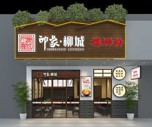 全新品牌，全案策劃——印象柳城品牌設計