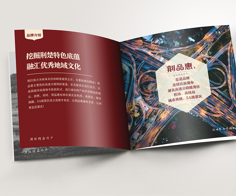 荊品惠畫(huà)冊(cè)設(shè)計(jì)